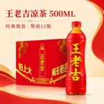 500ML王老吉凉茶【瓶装】