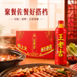 500ML王老吉凉茶【瓶装】 - Image 5