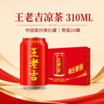310ML 王老吉罐装【中国版】