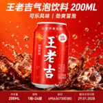 200ML 王老吉 - 气泡饮料【可乐风味】 - Image 2