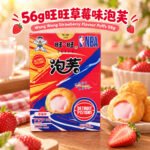 56g旺旺泡芙【草莓味】盒