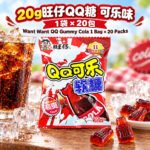 20g旺仔QQ糖（可乐味1袋×20包）