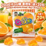 20g旺仔QQ糖（香橙味1袋×20包）