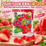 20g旺仔QQ糖（草莓味1袋×20包）