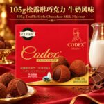 105gCodex松露形巧克力（牛奶风味）