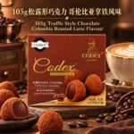 105gCodex松露形巧克力（哥伦比亚拿铁风味）