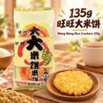 135g旺旺【大米饼】
