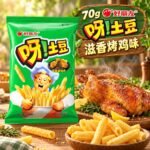 70g好丽友 - 呀i土豆【滋香烤鸡味】