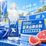 550ML农夫山泉-尖叫（蓝色西柚多肽型）