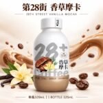 320ml第28街咖啡【香草摩卡】