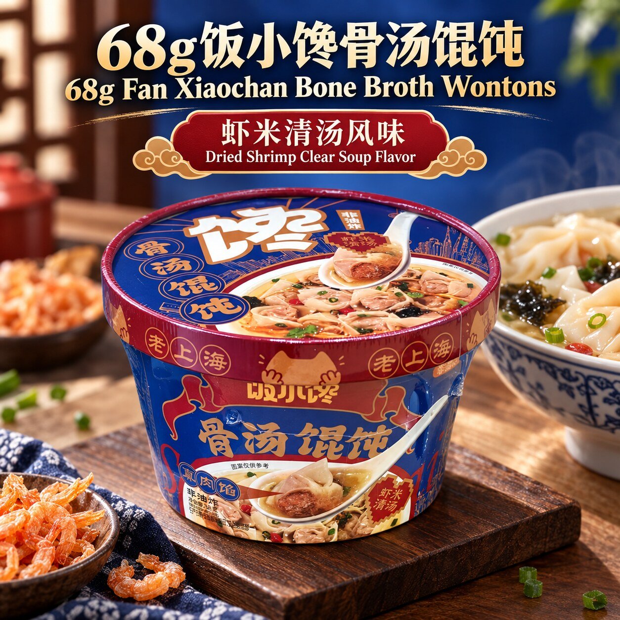01_main 68g饭小馋 骨汤馄饨【虾米清汤 -桶】 - Image 1