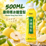 500ML康师傅 -冰糖雪梨