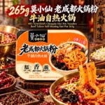 265g莫小仙【老成都火锅粉牛油】自热火锅