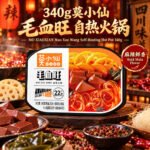 340g莫小仙【毛血旺】自热火锅