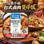 275g莫小仙【台式卤肉】煲仔饭