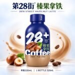 320ml第28街咖啡【榛果拿铁】