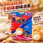 56g旺旺泡芙【牛奶味】盒
