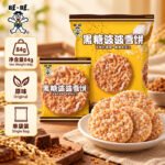 84g旺旺黑糖波波雪饼原味 - Image 8