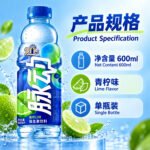 600ml脉动【青柠味】 - Image 2