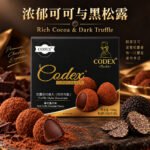 105gCodex松露形巧克力（黑松露风味） - Image 7
