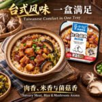 275g莫小仙【台式卤肉】煲仔饭 - Image 5