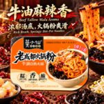 265g莫小仙【老成都火锅粉牛油】自热火锅 - Image 7