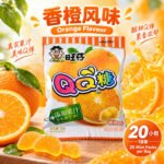 20g旺仔QQ糖（香橙味1袋×20包） - Image 6