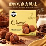 105gCodex松露形巧克力（黄色包装） - Image 6
