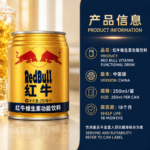 250ml中国【红牛】维生素功能 - Image 5