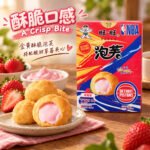 56g旺旺泡芙【草莓味】盒 - Image 4