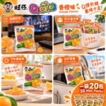 20g旺仔QQ糖（香橙味1袋×20包） - Image 4