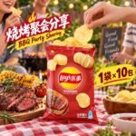 40g乐事得克萨斯烧烤味薯片（1袋×10包） - Image 7