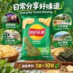 40g乐事岩烧海苔味薯片（1袋×10包） - Image 8