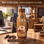 300ml 贝纳颂 - 咖啡【摩卡拿铁】 - Image 3