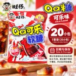 20g旺仔QQ糖（可乐味1袋×20包） - Image 3