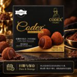 105gCodex松露形巧克力（黑松露风味） - Image 3