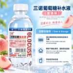 450mL三诺葡萄糖补水液（蜜桃味） - Image 6