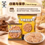 84g旺旺黑糖波波雪饼原味 - Image 3