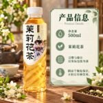 500ml茶小开茉莉花茶 - Image 5