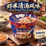 68g饭小馋 骨汤馄饨【虾米清汤 -桶】 - Image 2