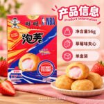 56g旺旺泡芙【草莓味】盒 - Image 8