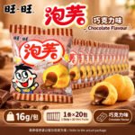 16g旺旺泡芙【巧克力味】1条×20包 - Image 2
