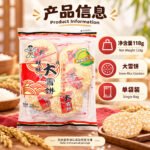 118g旺旺【大雪饼】 - Image 2