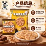84g旺旺黑糖波波雪饼原味 - Image 2