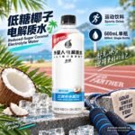 600mL元气森林外星人（低糖椰子）电解质水 - Image 8