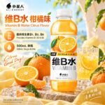 500mL元气森林外星人维B水（柑橘味） - Image 5