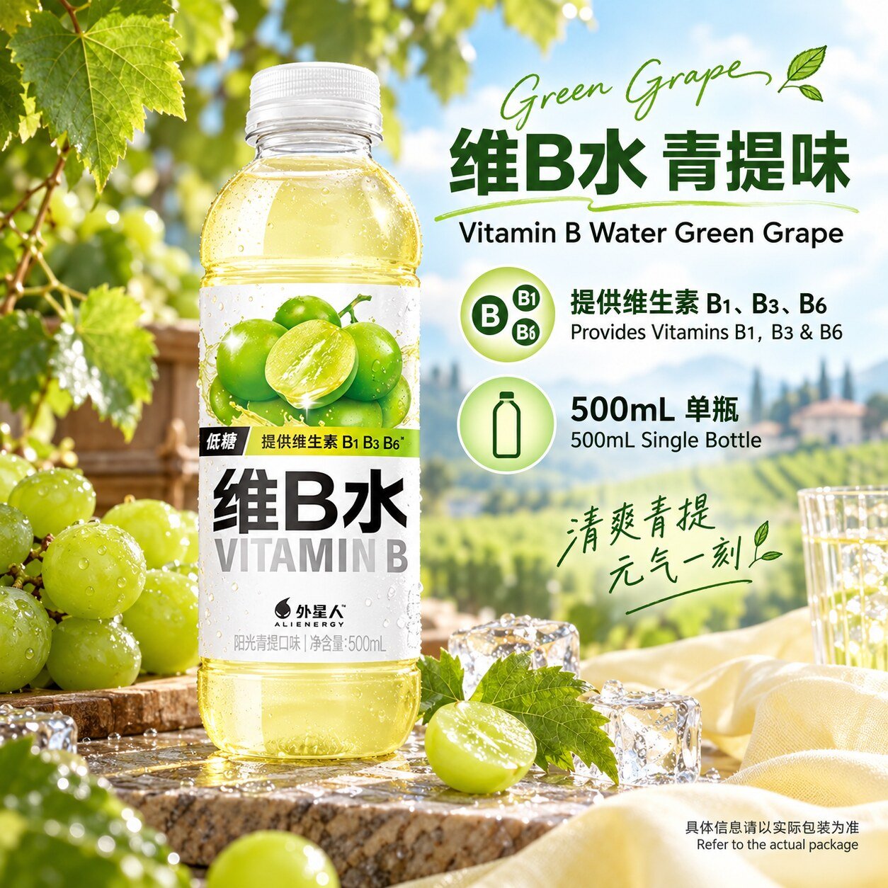 08 500mL元气森林外星人维B水(青提味) - Image 1