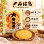 135g旺旺【大米饼】 - Image 2