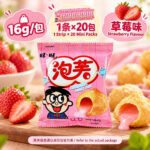 16g旺旺泡芙【草莓味】1条×20包 - Image 2