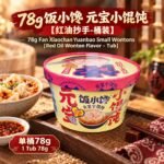 78g饭小馋 元宝小馄饨【红油抄手-桶装】
